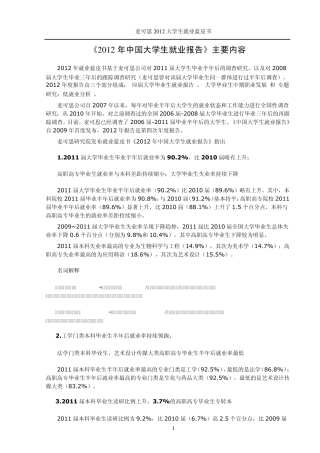 《2012年中国大学生就业报告》主要内容