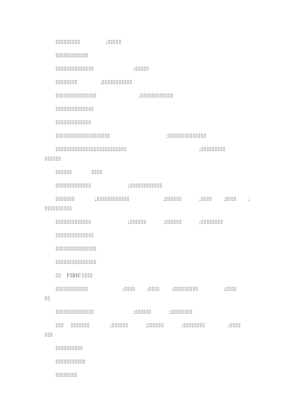 《2012年监理工程师考试大纲》_第2页