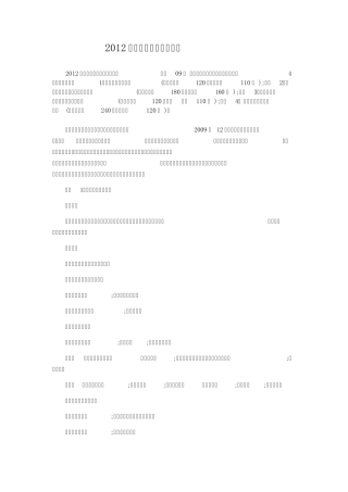 《2012年监理工程师考试大纲》