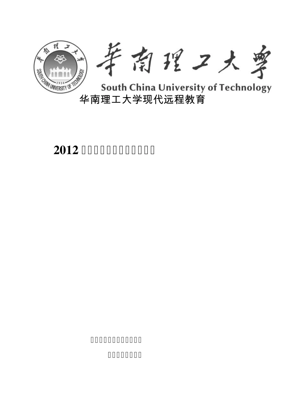 《2012春网络教育各专业教学计划》_第1页