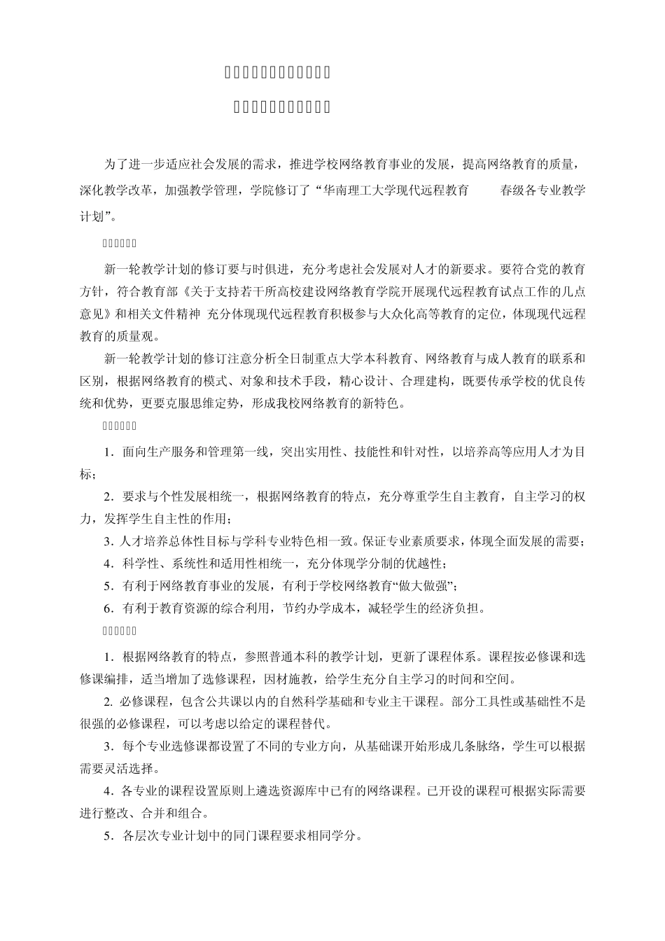 《2012春网络教育各专业教学计划》_第2页