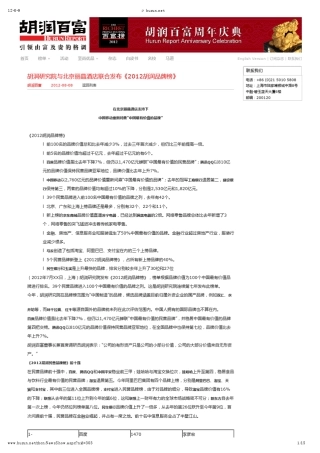 《2012胡润品牌榜》