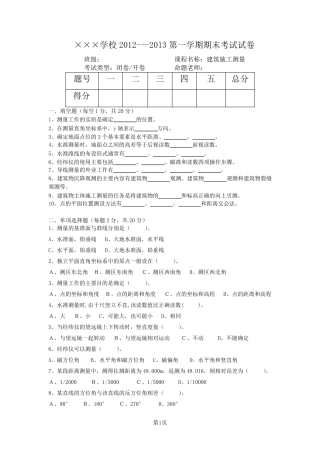 《2013年建筑工程测量》期末考试试卷及答案