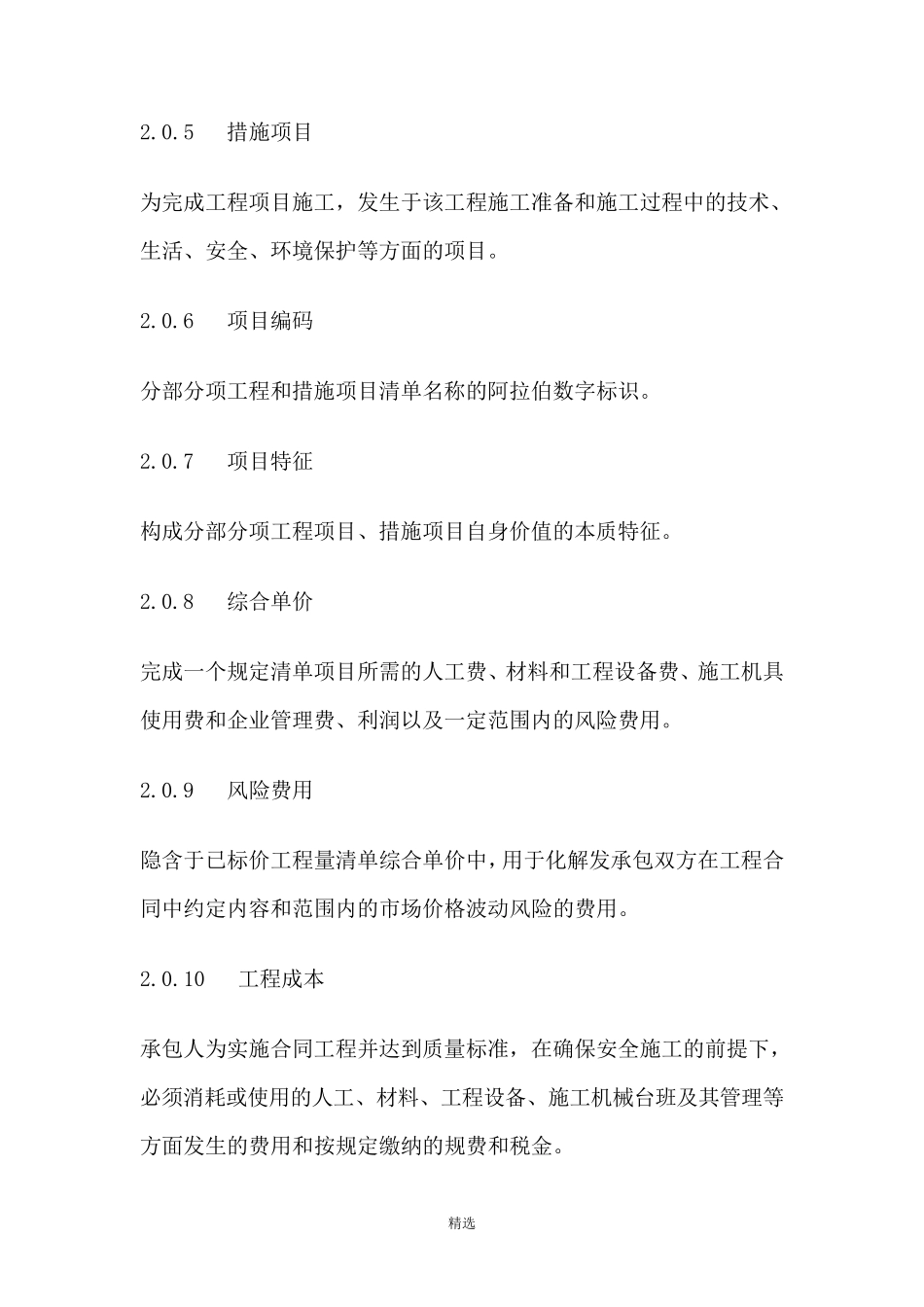 《2013年建设工程工程量清单计价规范》GB505002013_第3页