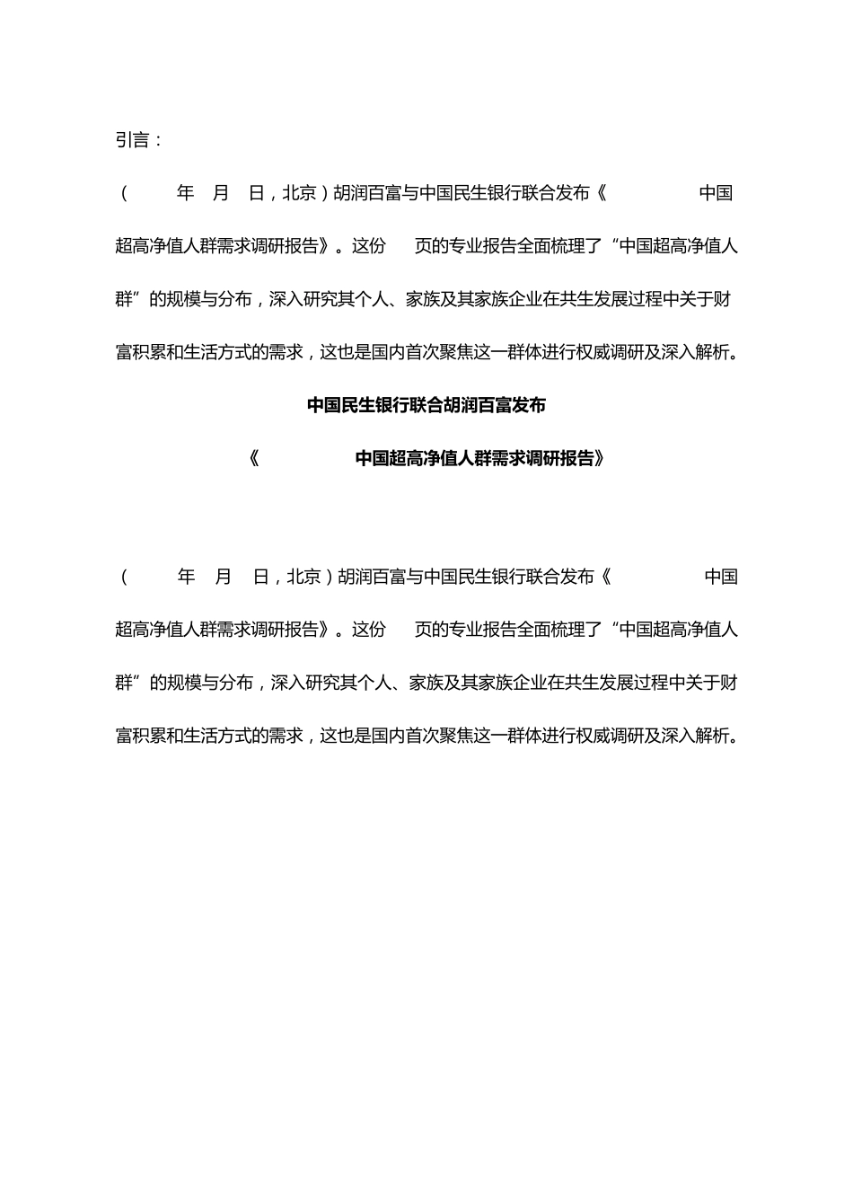 《20142015中国超高净值人群需求调研报告》_第1页