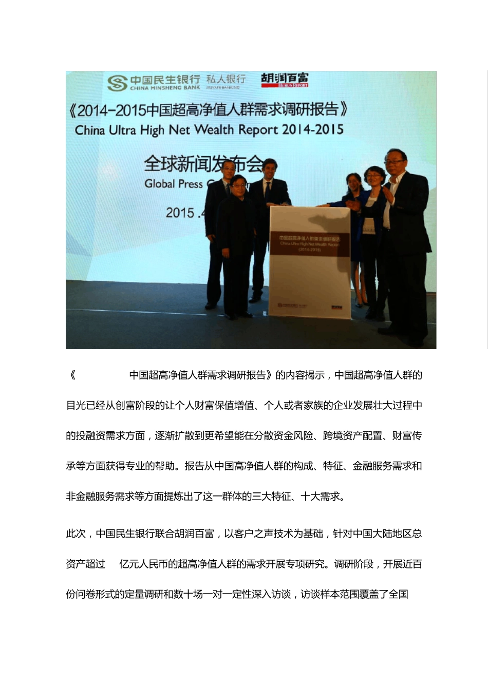 《20142015中国超高净值人群需求调研报告》_第2页