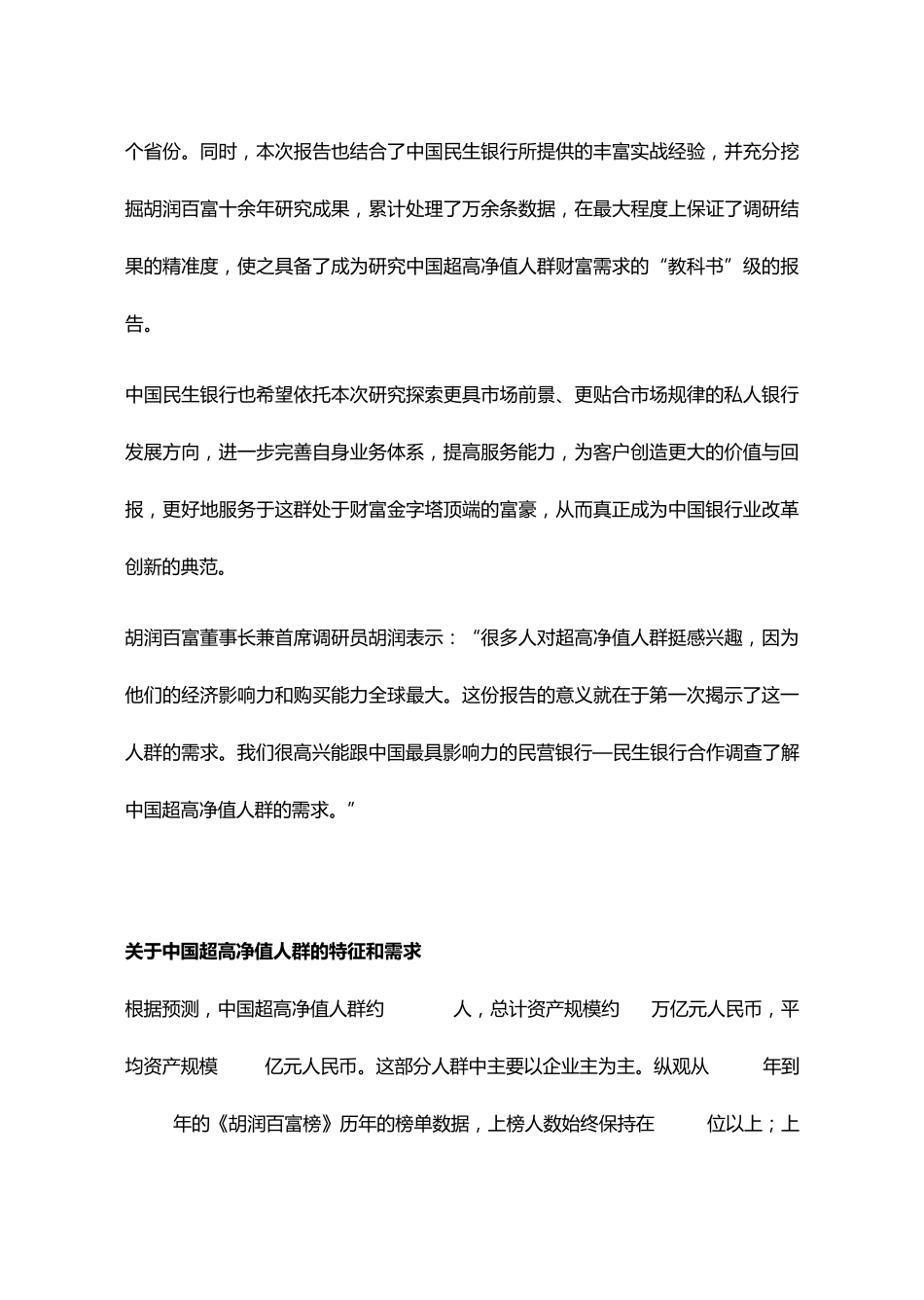 《20142015中国超高净值人群需求调研报告》_第3页