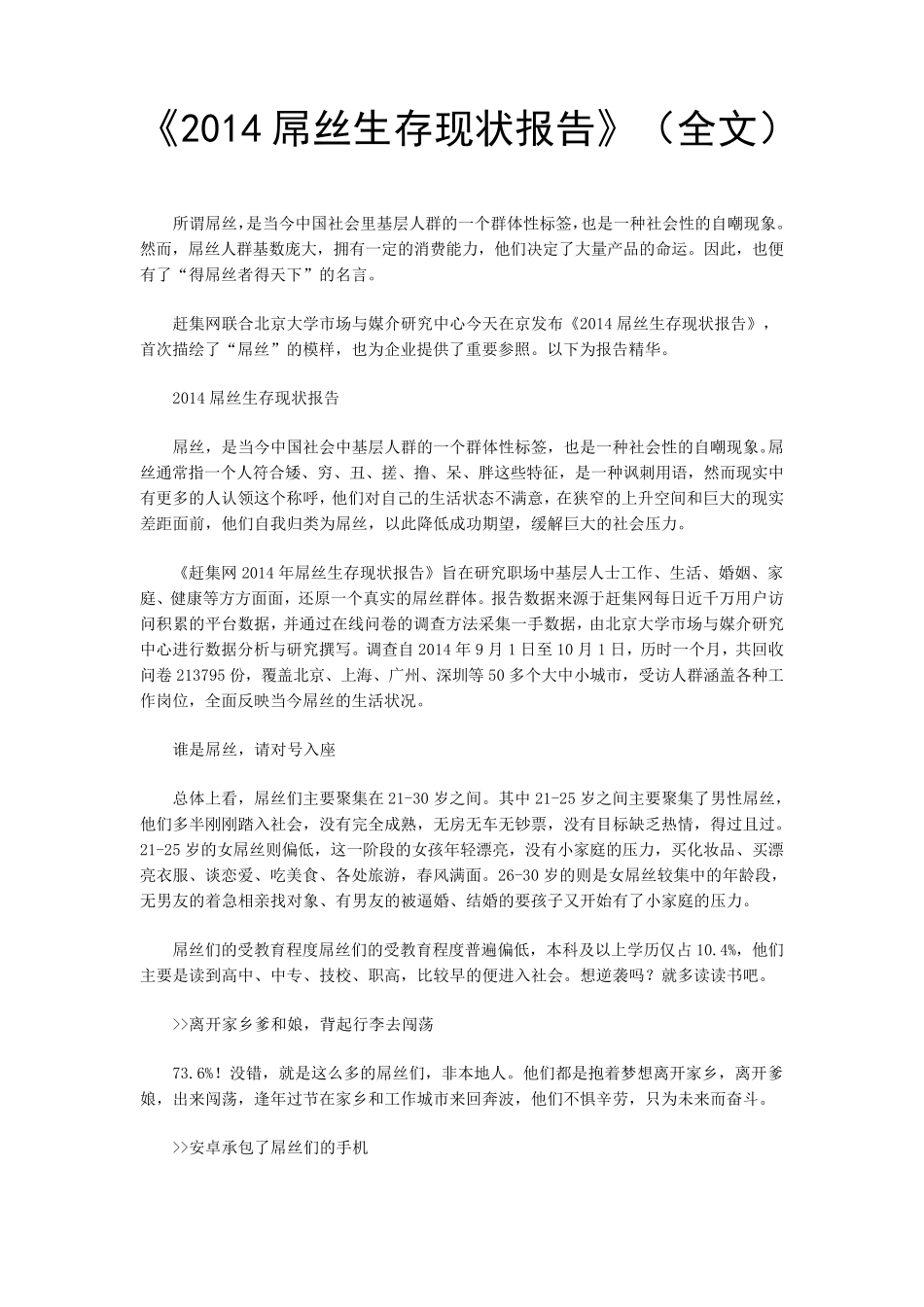 《2014屌丝生存现状报告》_第1页