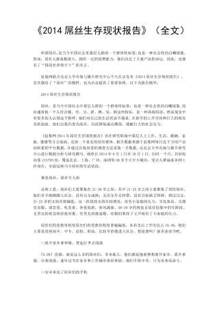 《2014屌丝生存现状报告》