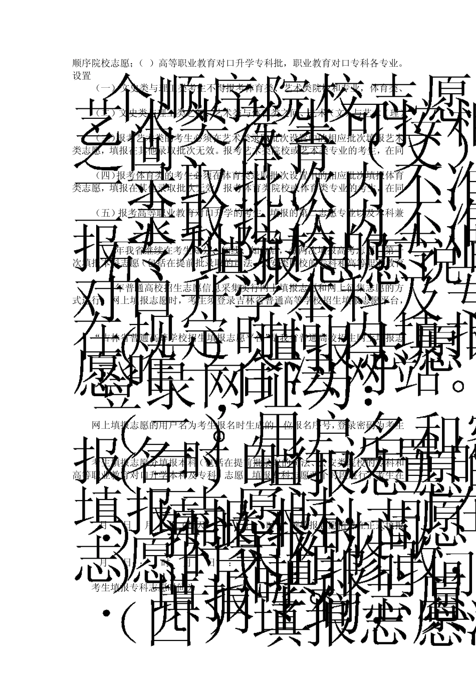 《2015年普通高校招生指南》(下册)说明_第3页