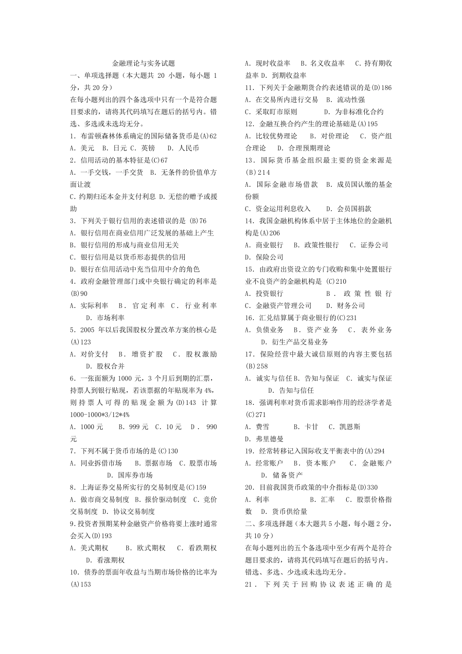 《2015自考金融理论与实务》试题_第1页