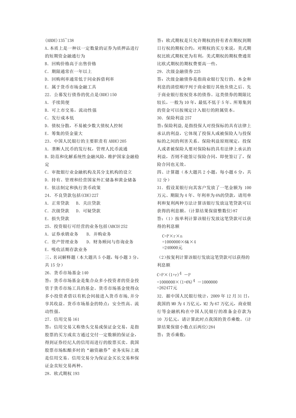 《2015自考金融理论与实务》试题_第2页