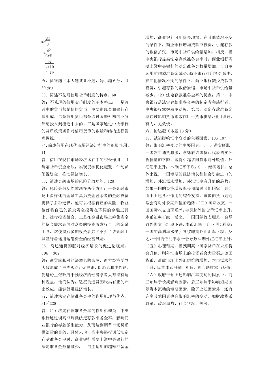 《2015自考金融理论与实务》试题_第3页