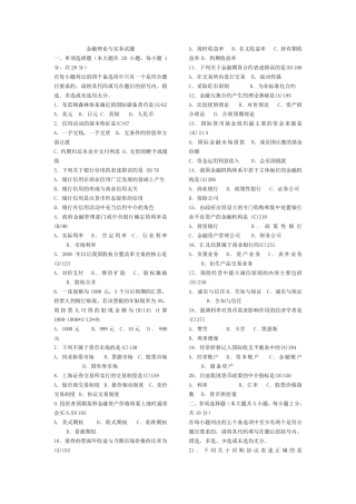 《2015自考金融理论与实务》试题