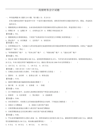 《2015自考高级财务会计》试题及答案