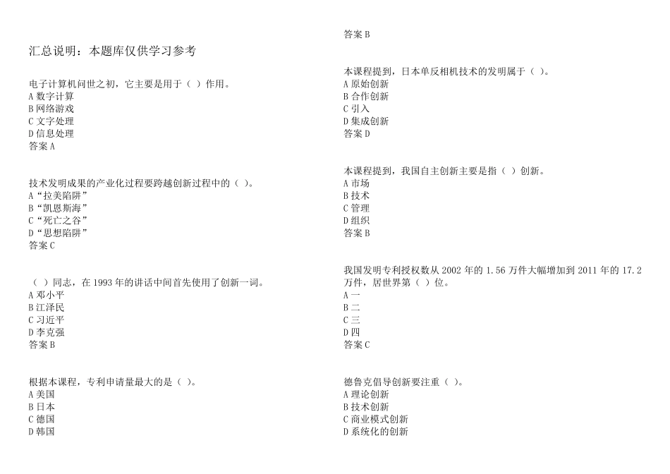 《2017专业技术人员创新能力》题库附参考答案_第1页