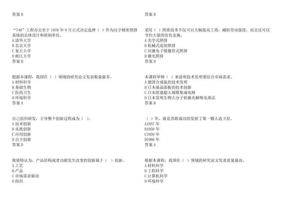 《2017专业技术人员创新能力》题库附参考答案_第2页
