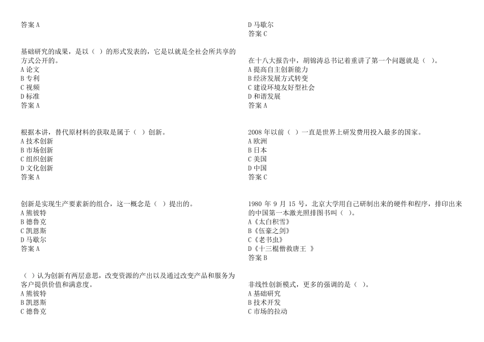 《2017专业技术人员创新能力》题库附参考答案_第3页