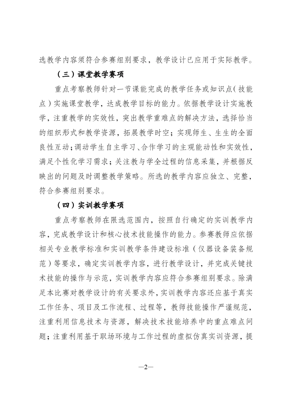 《2018年全国职业院校技能大赛教学能力比赛方案》_第2页