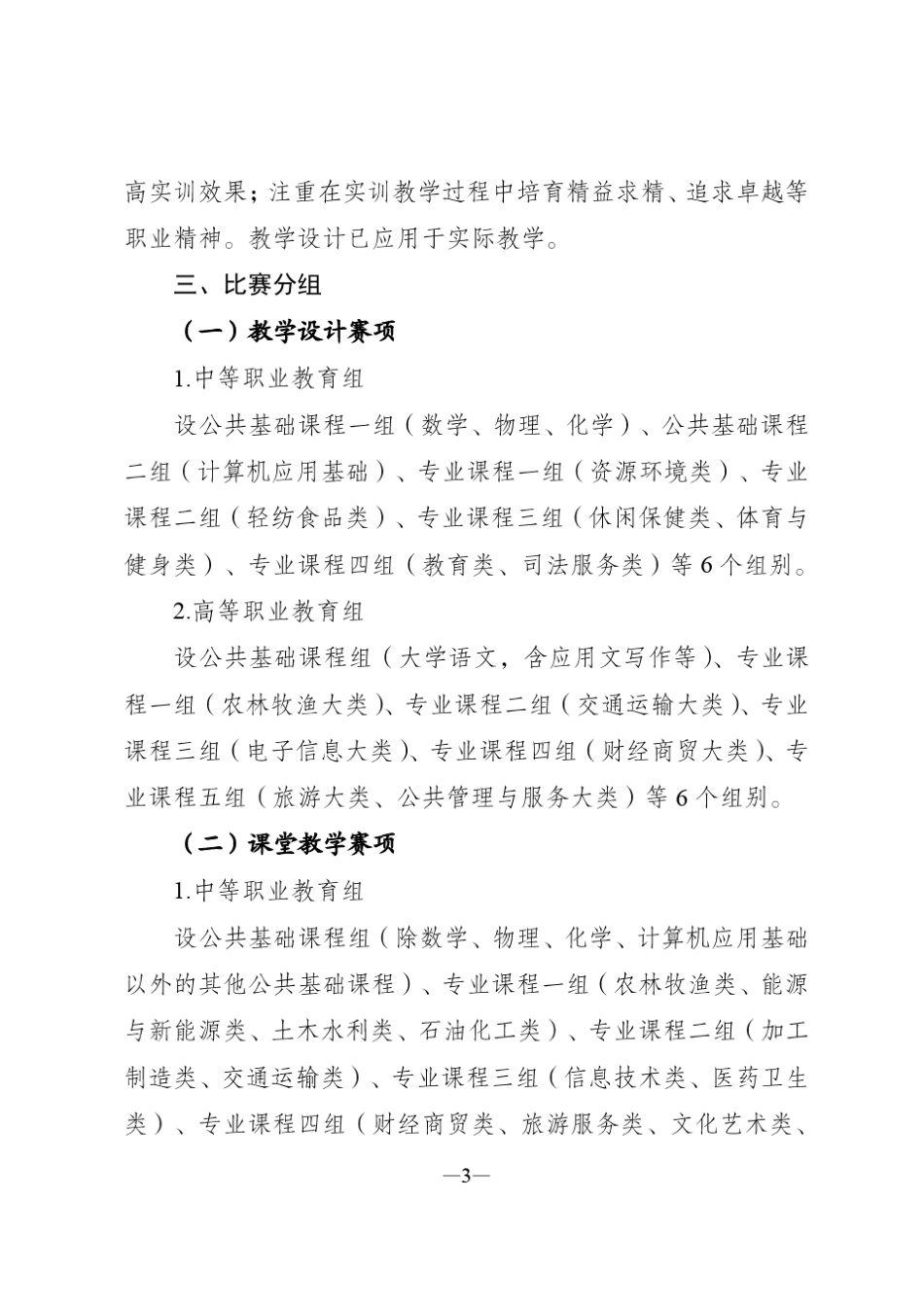 《2018年全国职业院校技能大赛教学能力比赛方案》_第3页