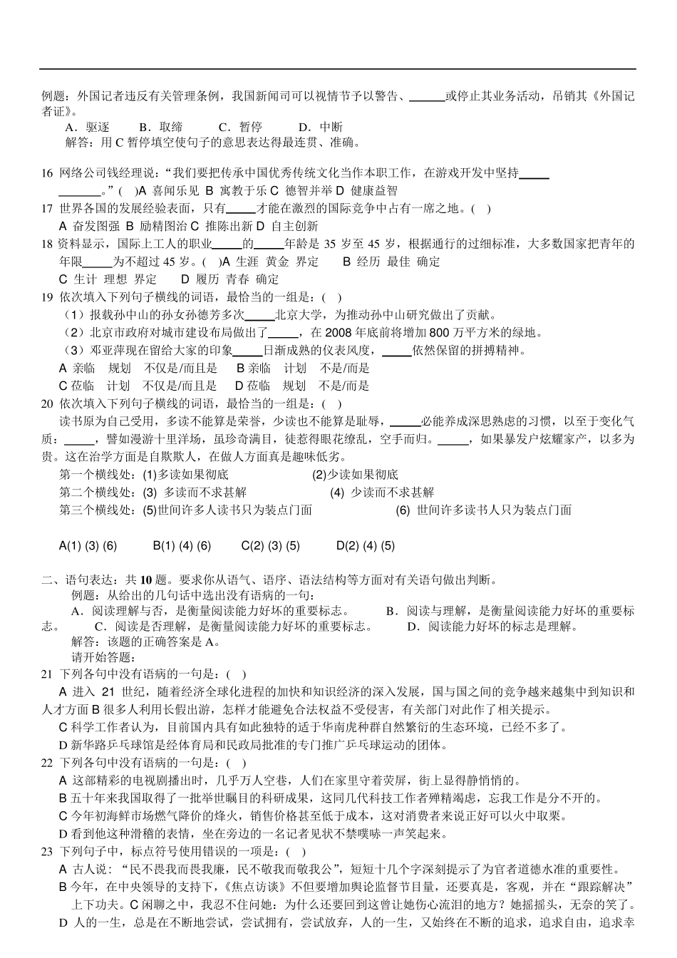 《2019天津市事业单位行政能力测试真题及答案解析》_第2页
