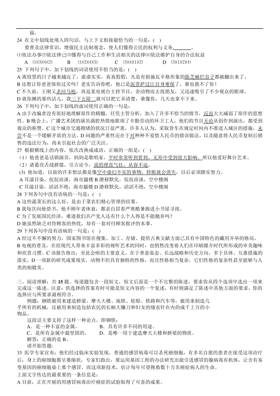 《2019天津市事业单位行政能力测试真题及答案解析》_第3页