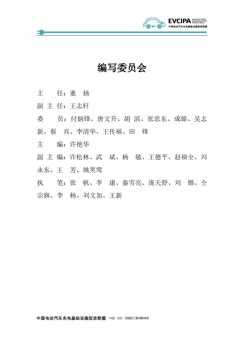 《20192020年度中国充电基础设施发展报告》_第3页