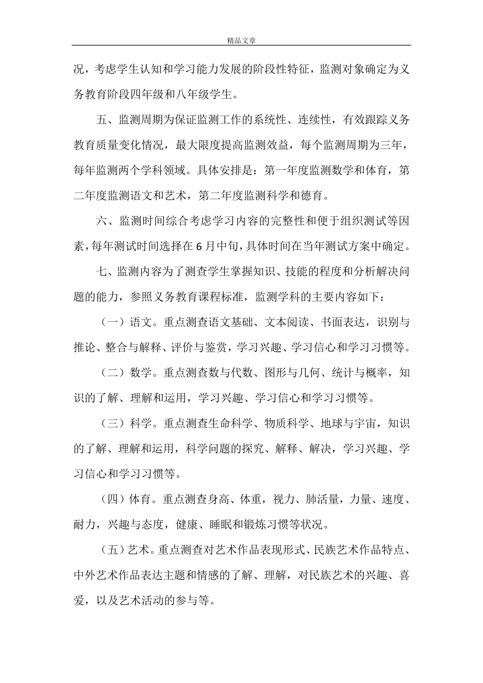 《2021年义务教育质量监测方案》_第2页