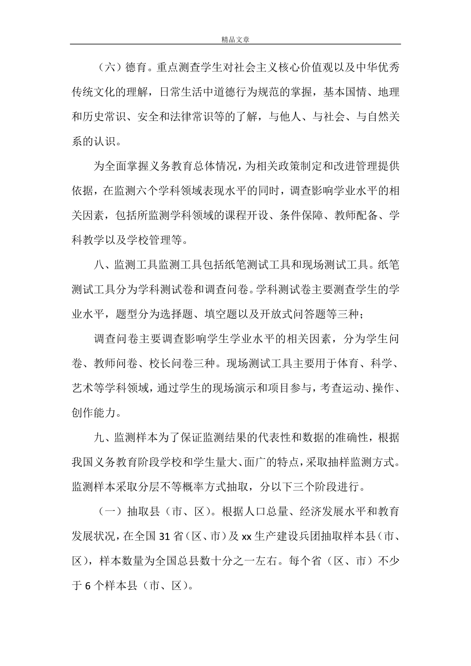 《2021年义务教育质量监测方案》_第3页