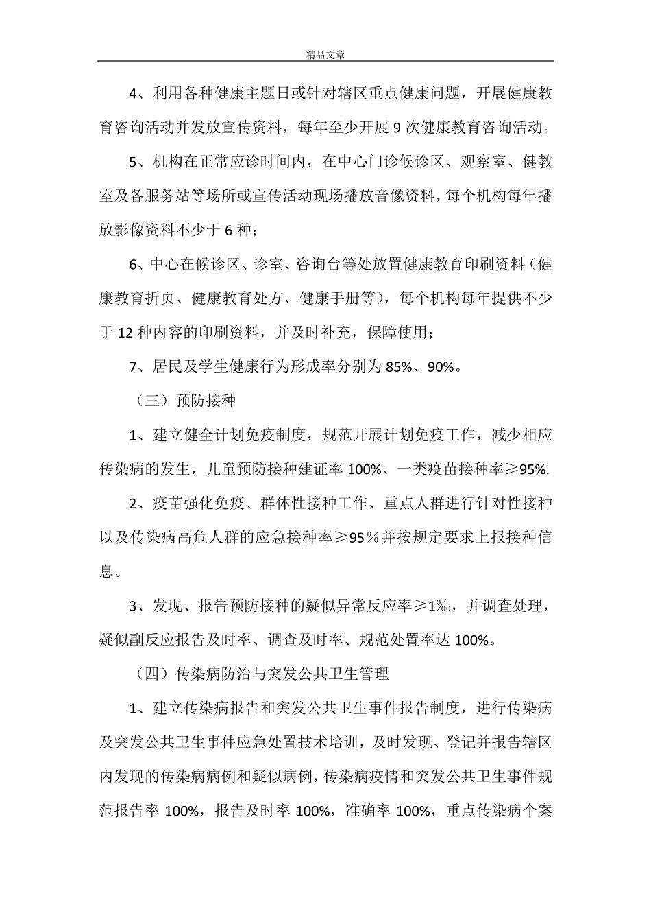 《2021年国家基本公共卫生服务工作实施方案》_第3页