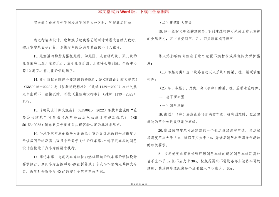 《2022浙江省消防技术规范难点问题操作技术指南》_第3页