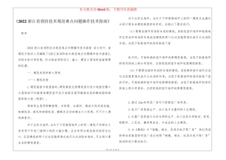 《2022浙江省消防技术规范难点问题操作技术指南》