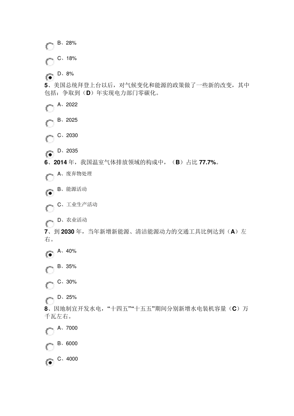 《2030年前碳达峰行动方案》公需课课后作业答案_第2页