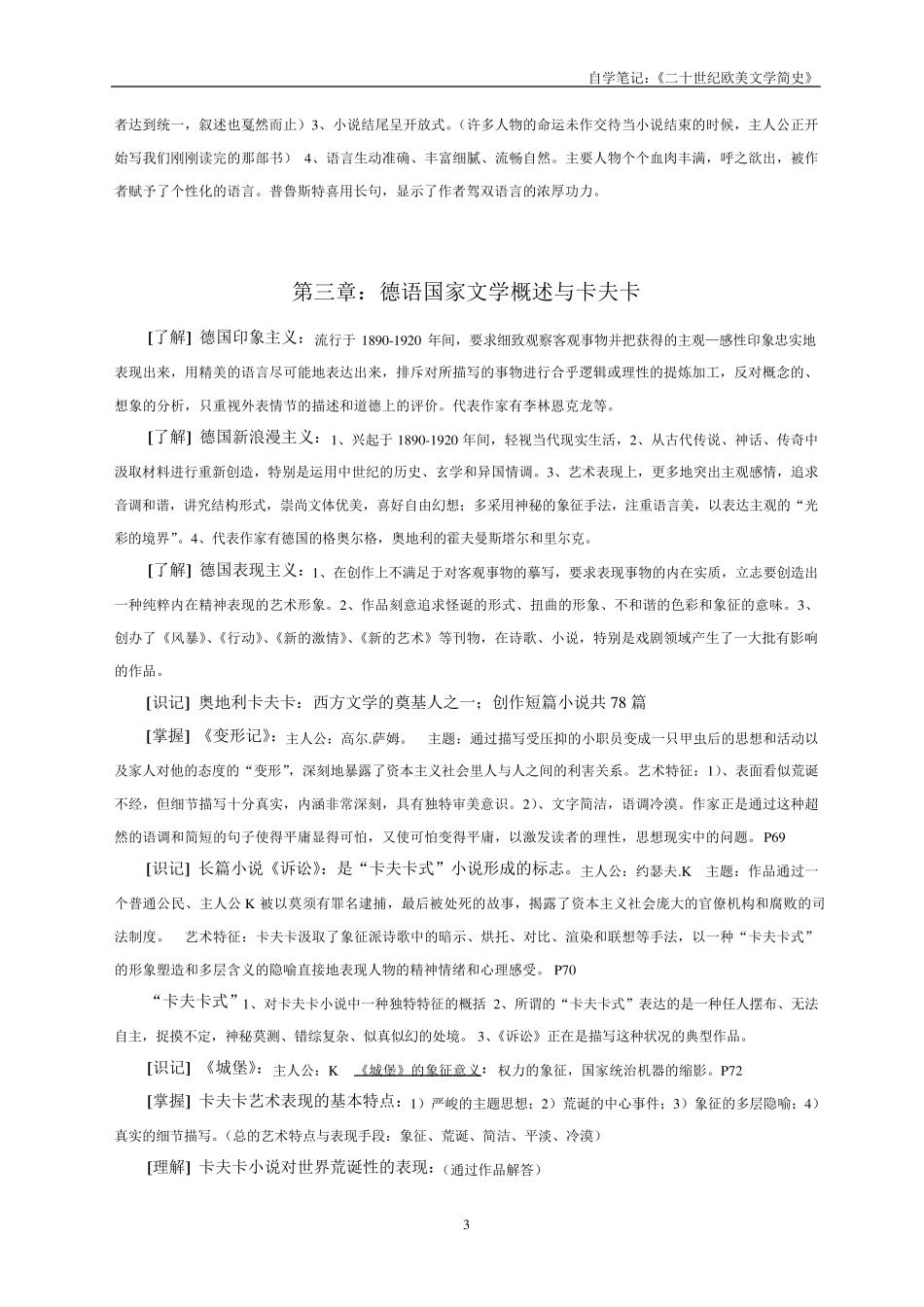 《20世纪欧美文学简史》自学笔记_第3页