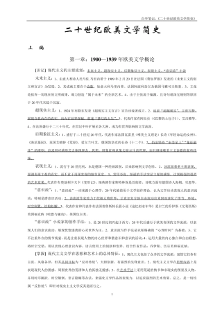 《20世纪欧美文学简史》自学笔记