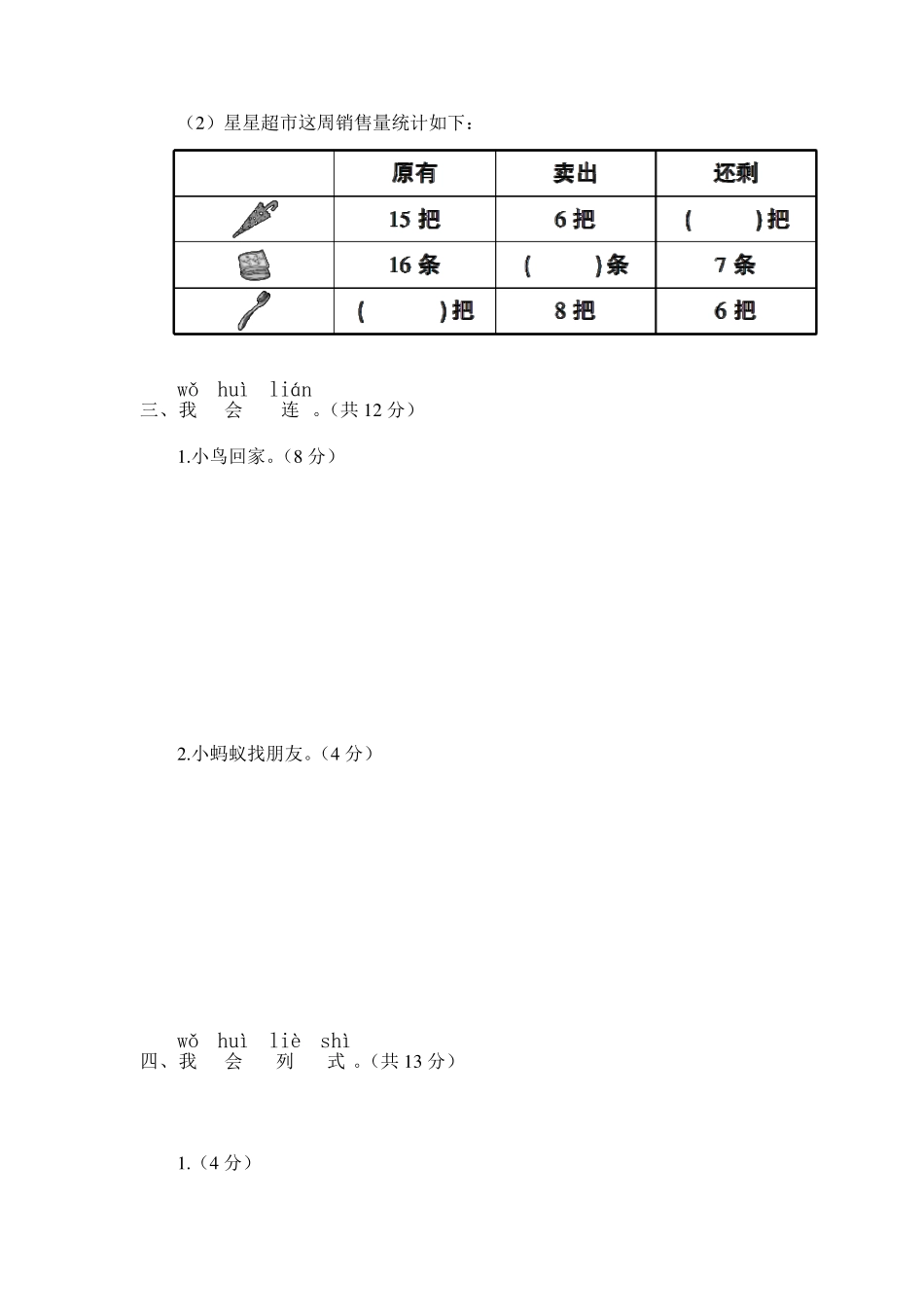 《20以内的退位减法》单元测试卷_第2页