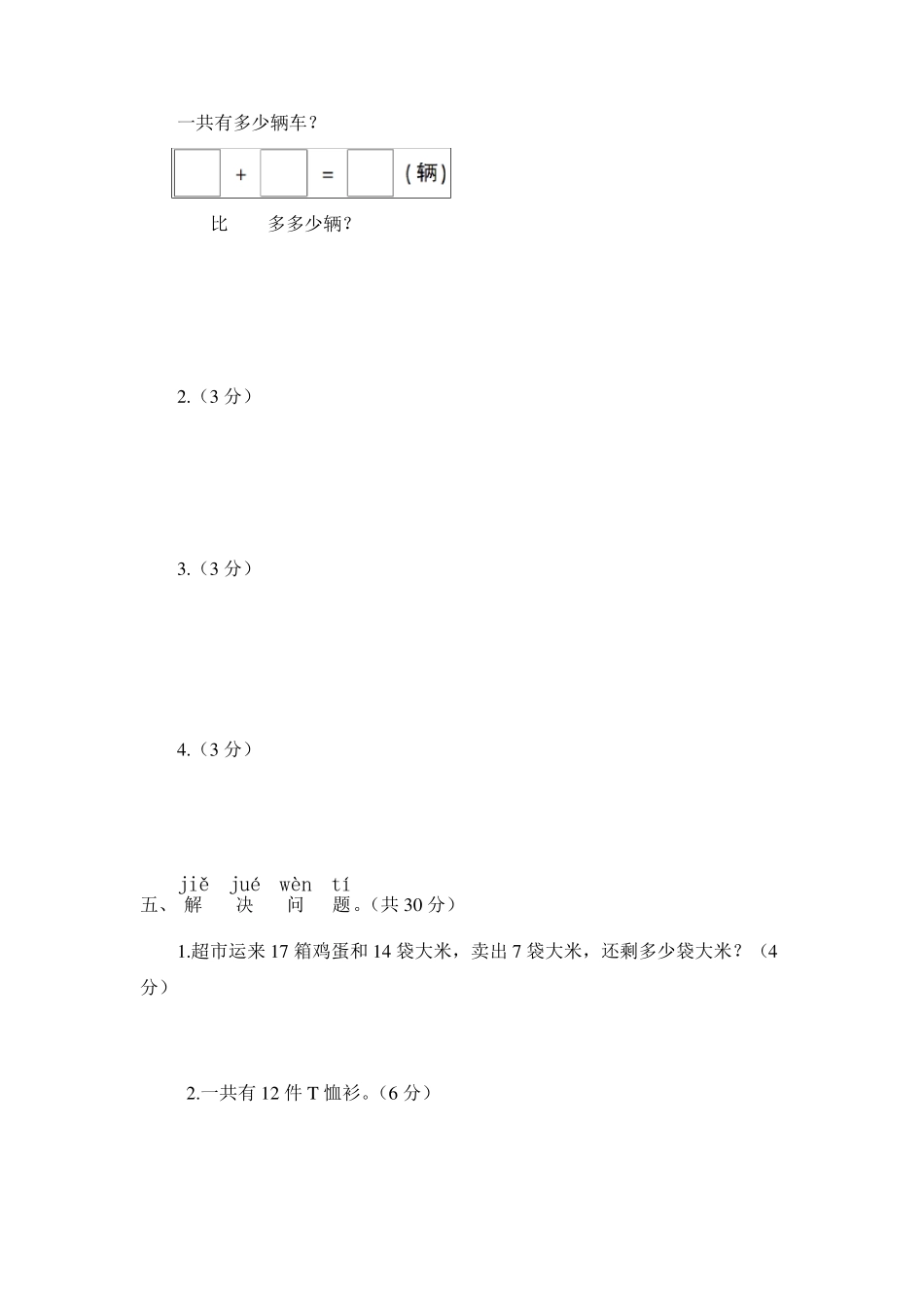 《20以内的退位减法》单元测试卷_第3页
