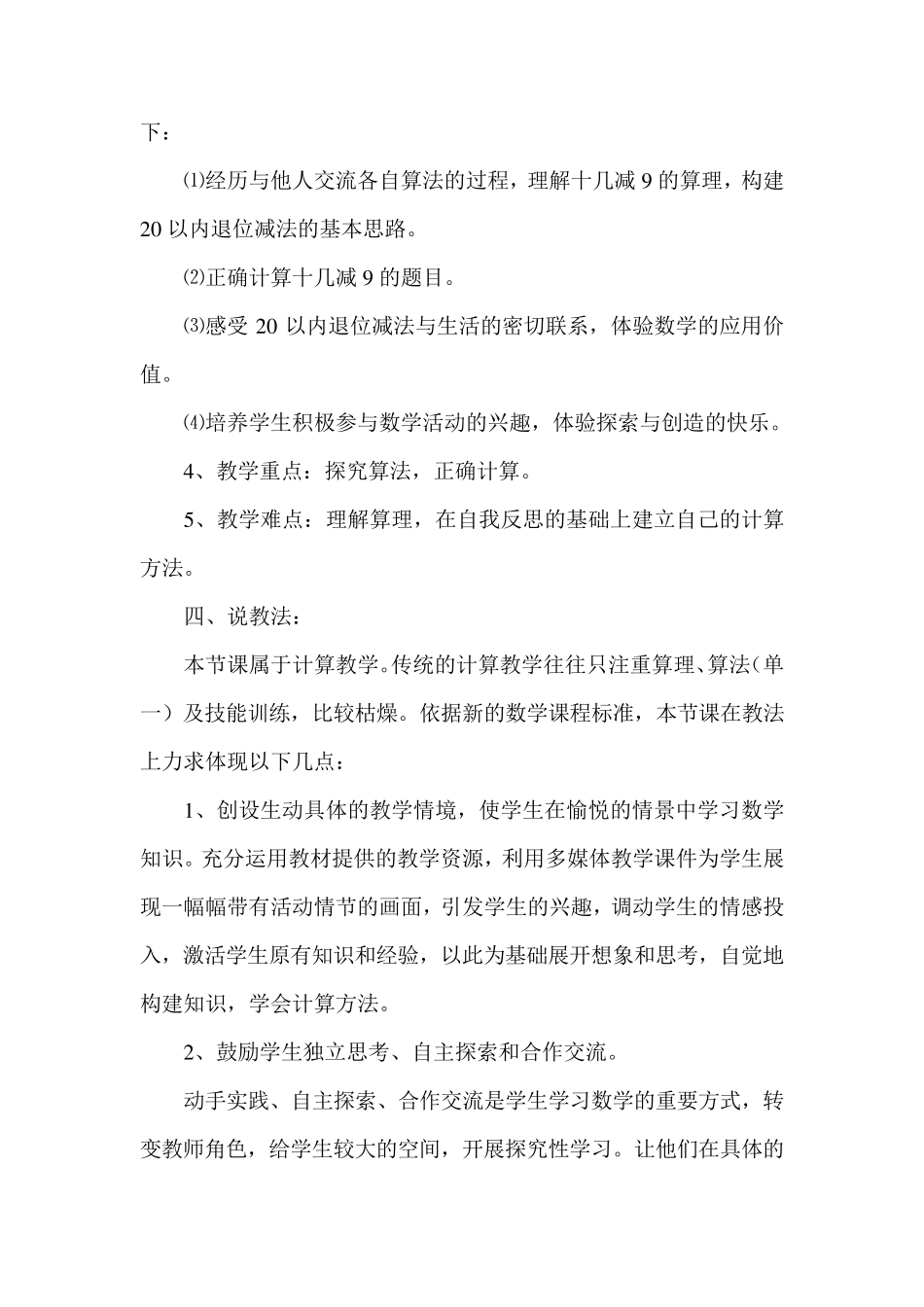 《20以内的退位减法》说课稿_第2页