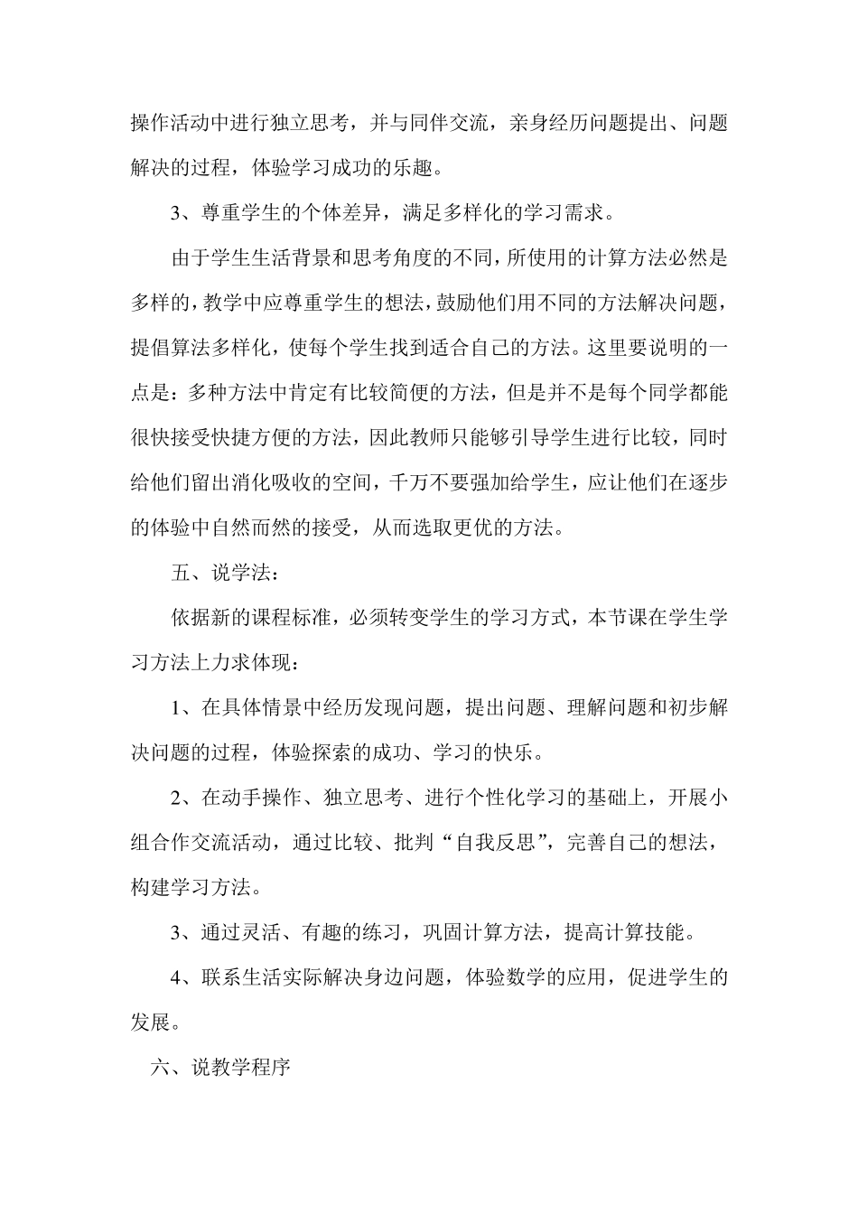 《20以内的退位减法》说课稿_第3页