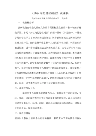 《20以内的退位减法》说课稿