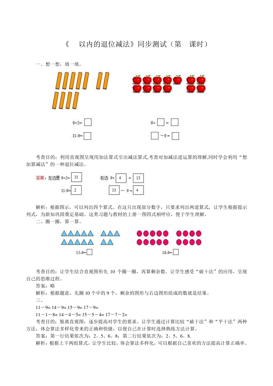 《20以内的退位减法》同步测试_第1页