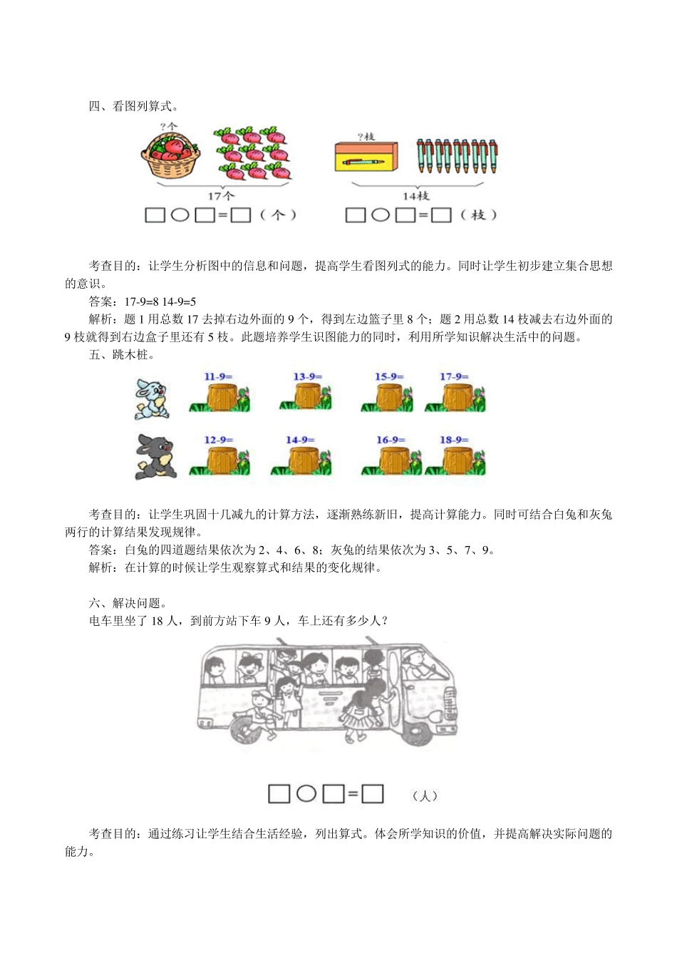 《20以内的退位减法》同步测试_第2页