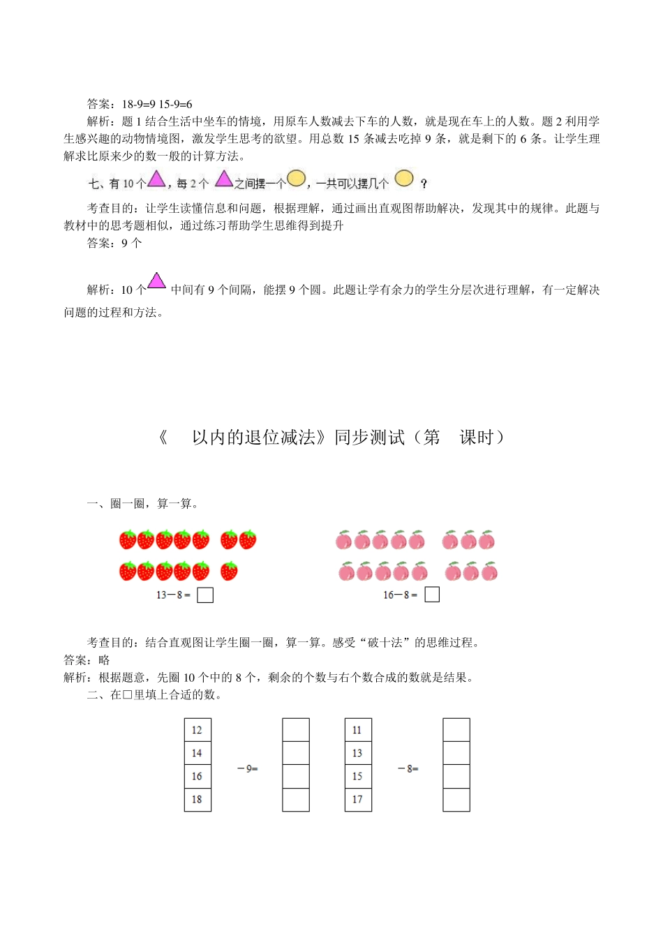 《20以内的退位减法》同步测试_第3页