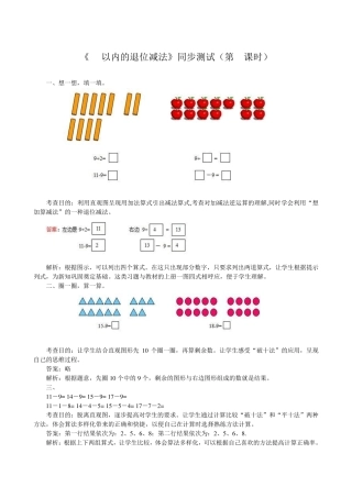 《20以内的退位减法》同步测试
