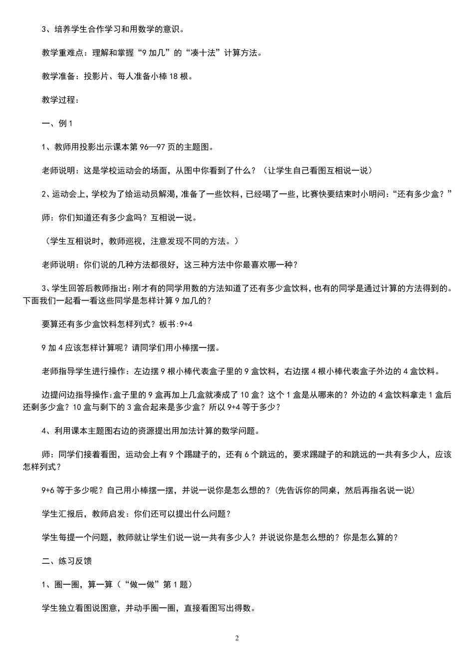 《20以内进位加法》教案_第2页