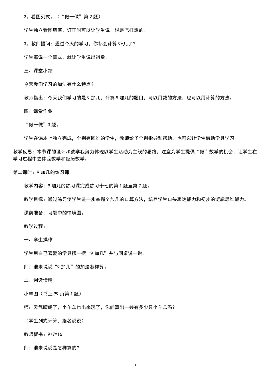 《20以内进位加法》教案_第3页