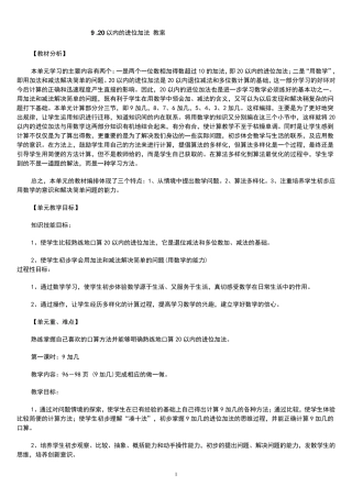 《20以内进位加法》教案