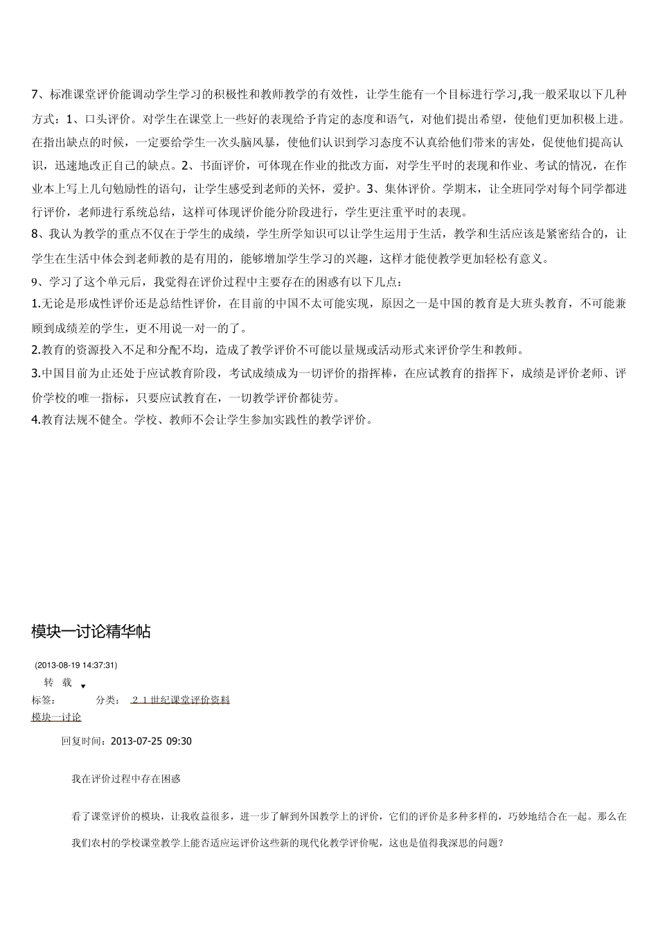 《21世纪课堂》模块一讨论1的评价过程中存在什么困惑_第2页