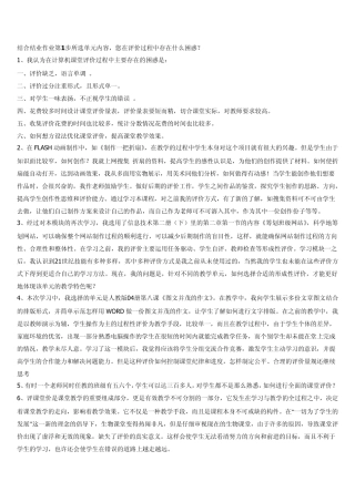 《21世纪课堂》模块一讨论1的评价过程中存在什么困惑