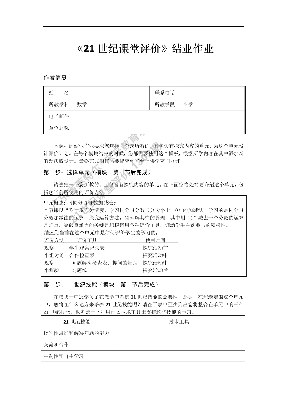 《21世纪课堂评价》小学数学作业_第1页